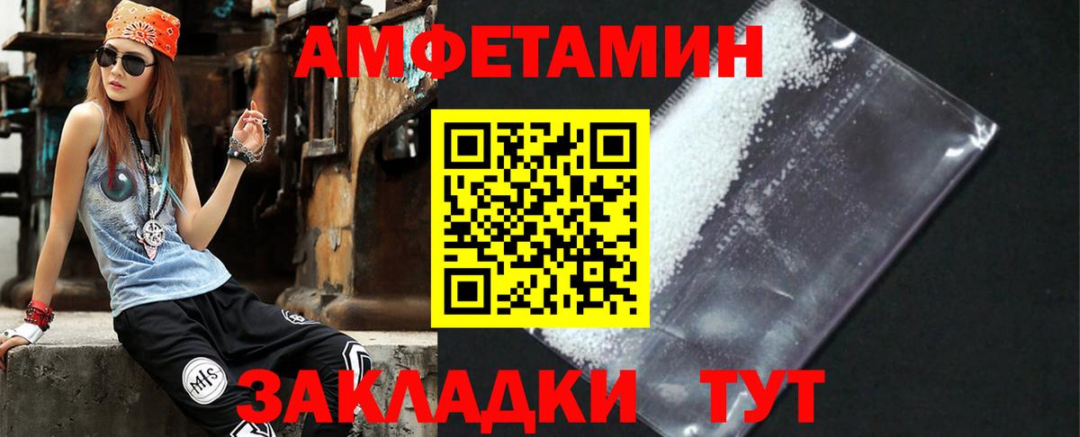 Amphetamine VHQ  Вход с VPN  АМФЕТАМИН  Миасс 