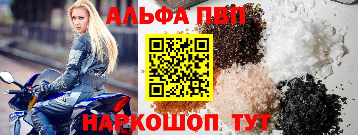 Alpha PVP мука Миасс