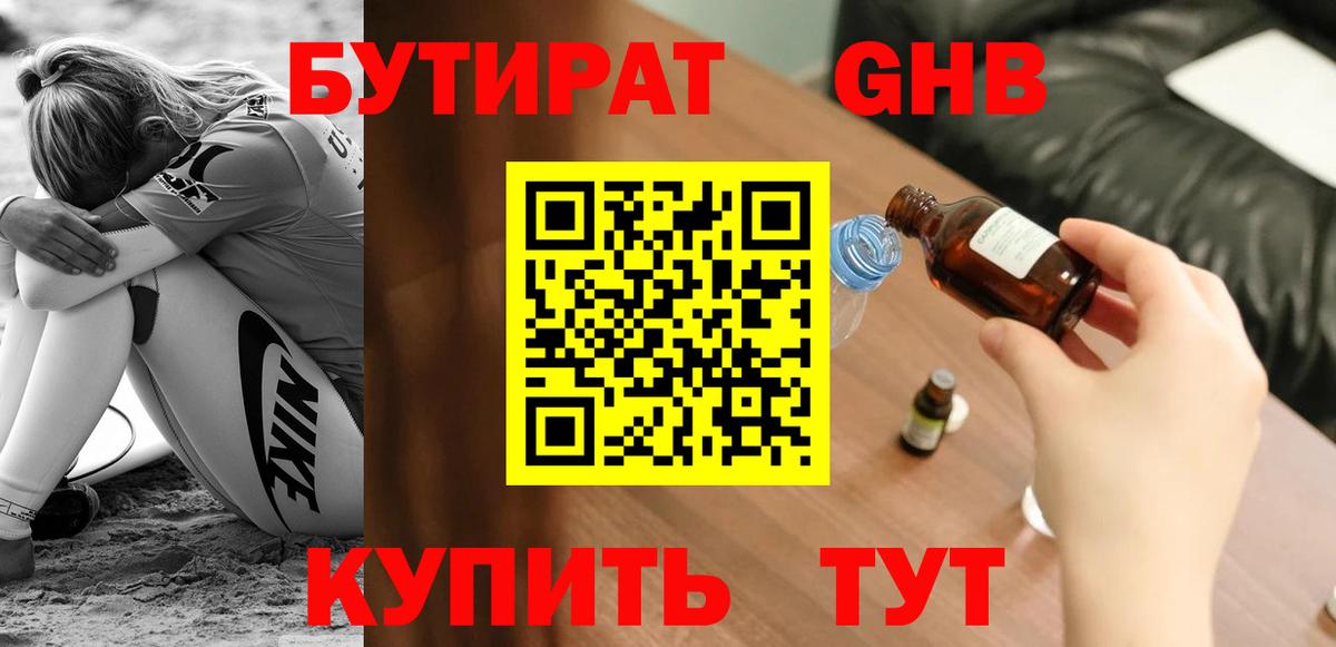 Бутират оксана  Вход с VPN  Миасс 