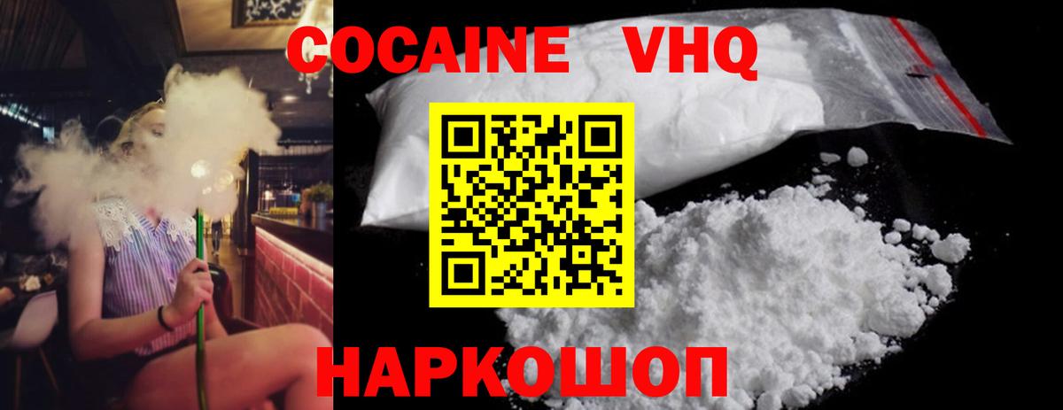 Cocaine VHQ  Вход с VPN  COCAIN Колумбийский  Миасс 