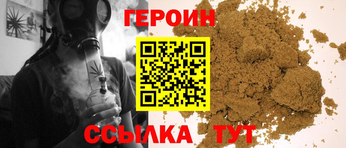 Героин хмурый Миасс