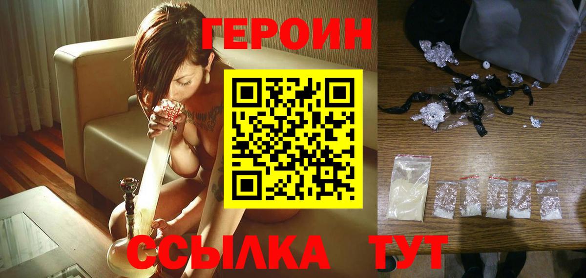 Миасс  ГЕРОИН Heroin  Вход с VPN 