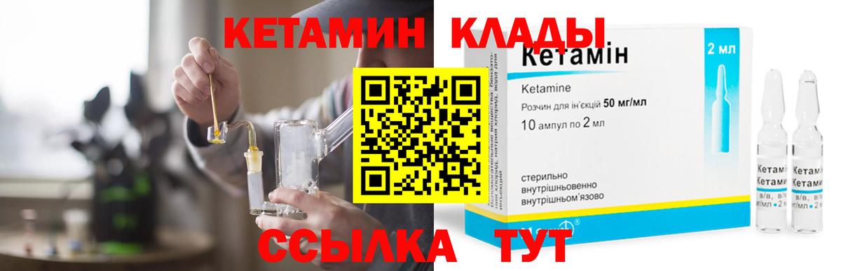 КЕТАМИН VHQ  Вход с VPN  КЕТАМИН ketamine  Миасс 