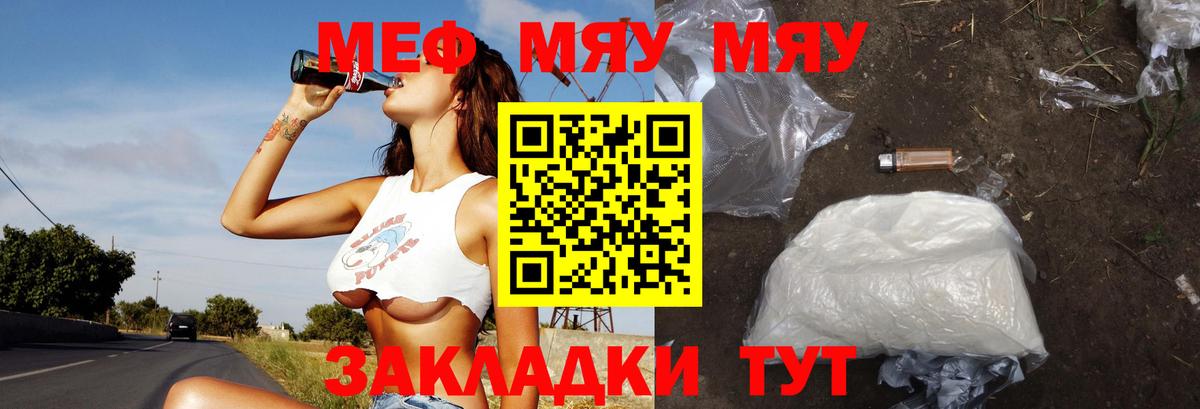 Меф мяу мяу кристаллы Миасс