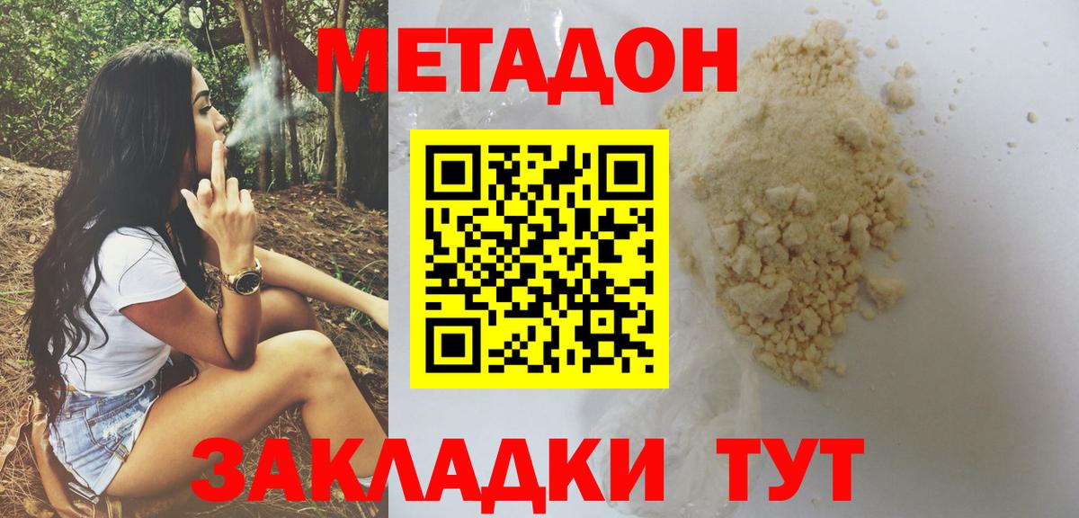 Миасс  МЕТАДОН VHQ  Вход с VPN 