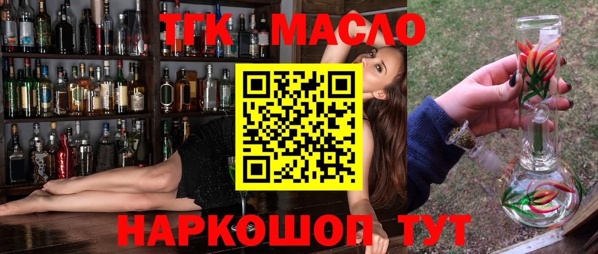 Дистиллят ТГК жижа  Дистиллят ТГК THC oil  как найти закладки  Вход с VPN  Миасс 